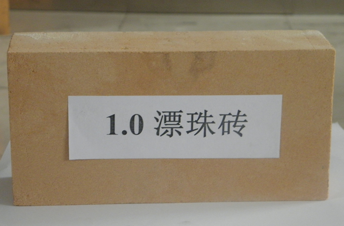 漂珠保溫磚